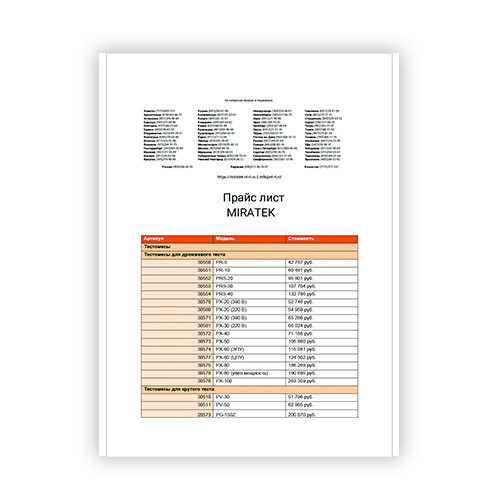 Прайс-лист Miratek от производителя MIRATEK